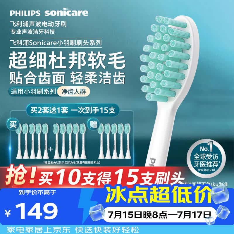 飞利浦（PHILIPS）电动牙刷头HX2471/HX2461/HX2431/HX2571小羽刷刷柄清洁  5支装 HX2025/02