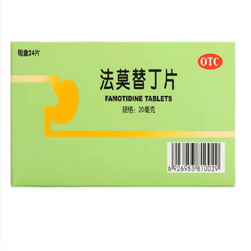 彼迪法莫替丁片20mg*24片胃酸引起的胃痛反酸