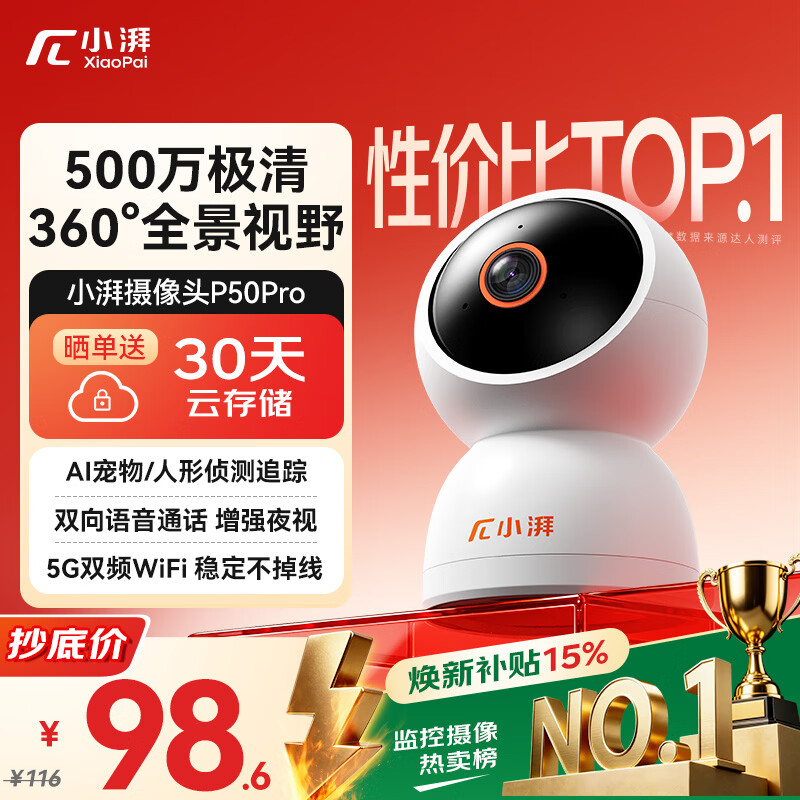小湃500万5G双频家用摄像头P50Pro无线网络室内高清监控器360度无死角带夜视家用监控婴儿宠物创维智造