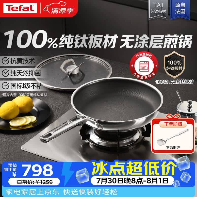 特福纯钛煎锅无涂层I级不粘牛排煎锅100%纯钛板耐磨不粘煎锅26cm