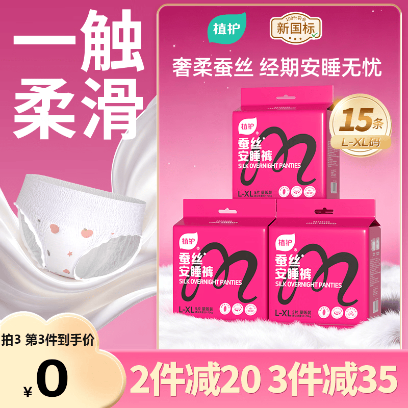 植护蚕丝安睡裤夜安裤360°防漏卫生巾夜用京东自营巾L-XL码15条