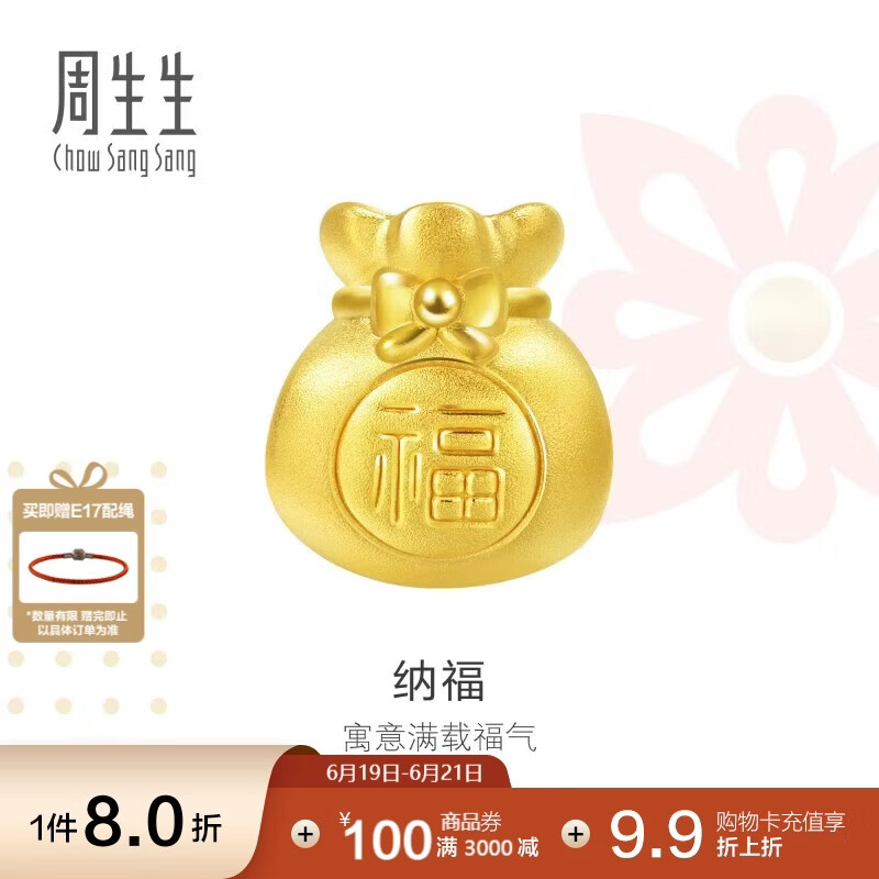 周生生黄金转运珠 足金Charme串珠男女福袋钱袋手串 89197C定价