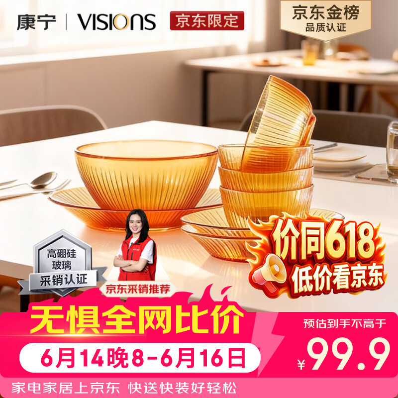康宁（VISIONS）（ekco）晶致餐具套装高硼硅耐热玻璃碗8件套微波炉可用实用礼盒