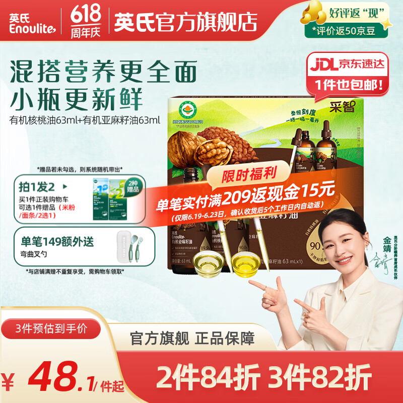 英氏采智有机核桃牛油果亚麻籽油儿童热炒凉拌食用油组合油 【黄金组合】核桃油+亚麻籽油