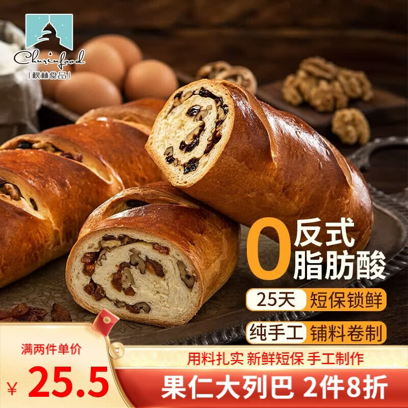 秋林 俄罗斯果仁大列巴面包 哈尔滨特产 老字号 休闲欧包早餐面包代餐 俄式原味果仁列巴600g