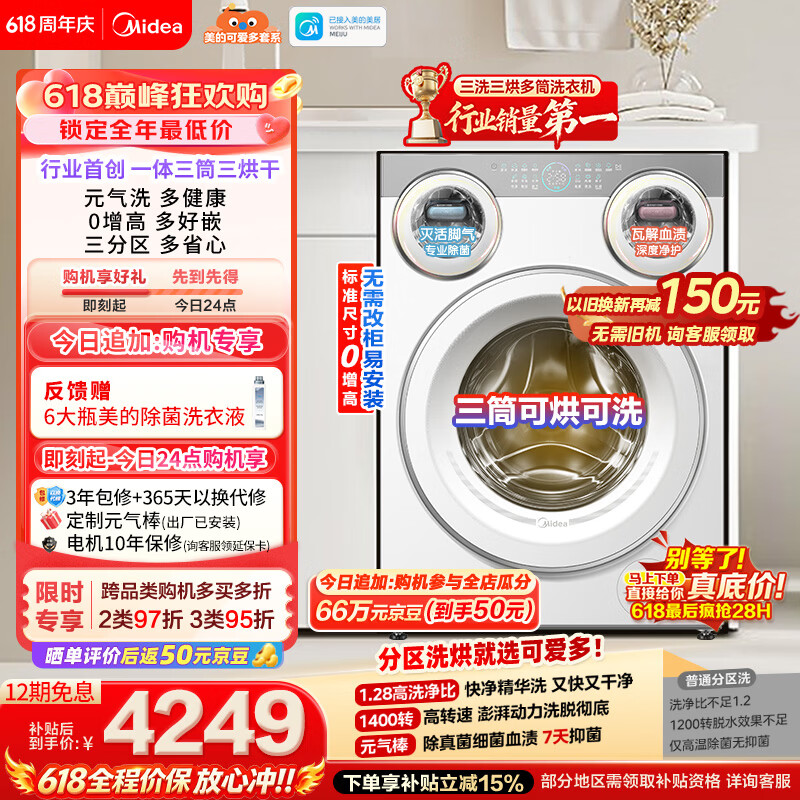 美的（Midea）【价保618】可爱多滚筒洗衣机全自动三桶 内衣洗烘一体 11KG 三筒烘干MD11DDEX 以旧换新 补贴