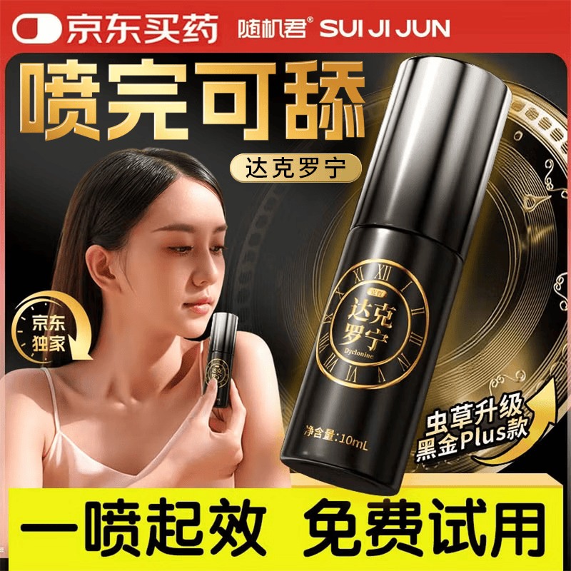 随机君延时喷雾增大增粗持久不射达克罗宁软膏延迟喷剂敏感早泄射精快药