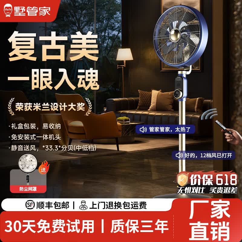 墅管家先锋电风扇家用超静音空气循环扇电风扇落地扇26年新款高端复古扇碳钎维金属循环扇 山谷风-复古扇【碳纤维双风叶/语音智控】