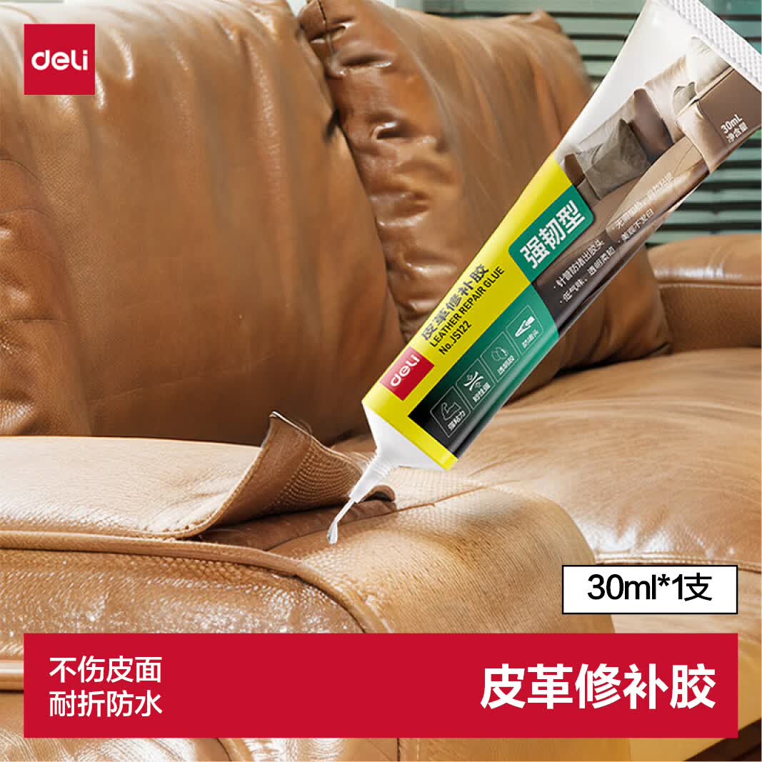 得力（deli）皮革布料胶水强力修补胶粘真皮衣包沙发皮具刮伤印花标志透明耐水洗无痕软性胶 30ml单支 JS122