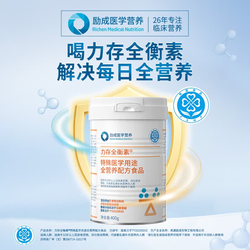 力存全衡素特殊医学用途全营养配方食品动植物双蛋白整蛋白术后补剂 【 特医全营养 术后补剂 咨询优惠】 400g*1罐