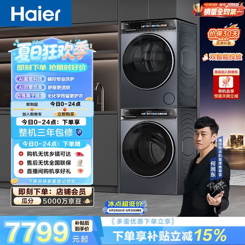 海尔（Haier）云溪4.0洗烘套装 10kg全自动直驱滚筒洗衣机+双擎热泵烘干机 京东自营 国补 583+583 何润东同款