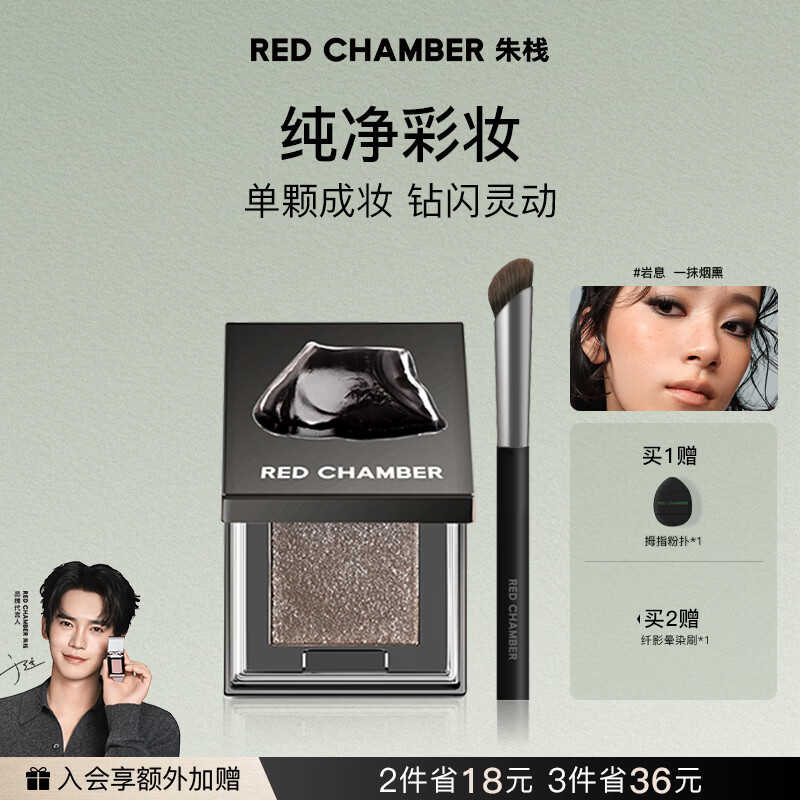 RED CHAMBER朱栈rc眼影多用粉#岩息 水晶眼影单色眼影