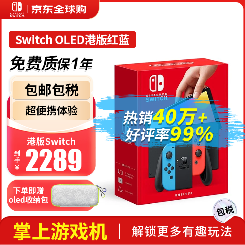 任天堂（Nintendo） switch NS掌上游戏机 oled 主机 港版彩色 续航加强版【直播特惠】
