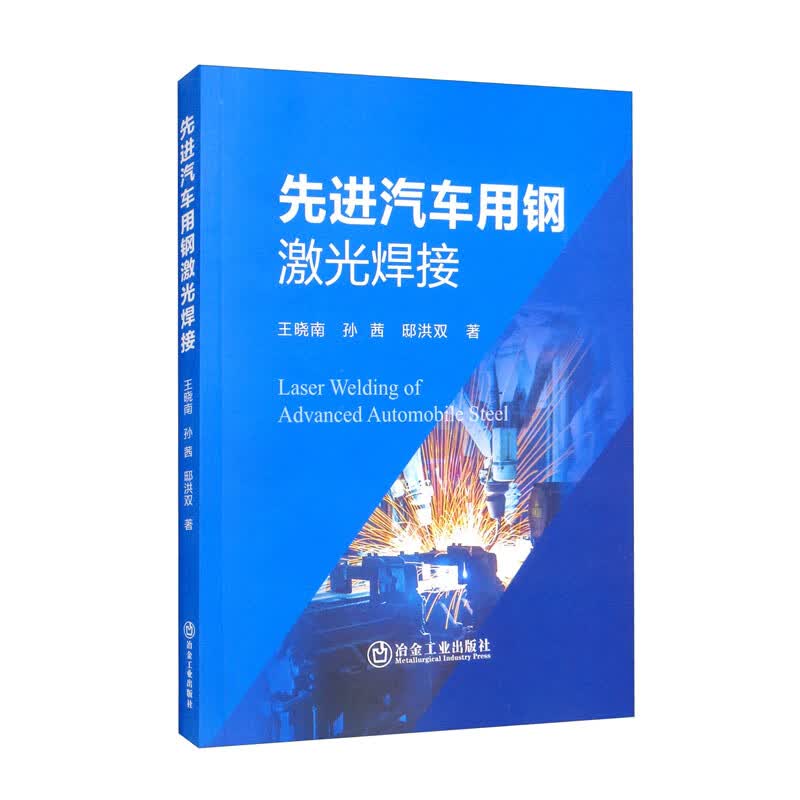 先进汽车用钢激光焊接