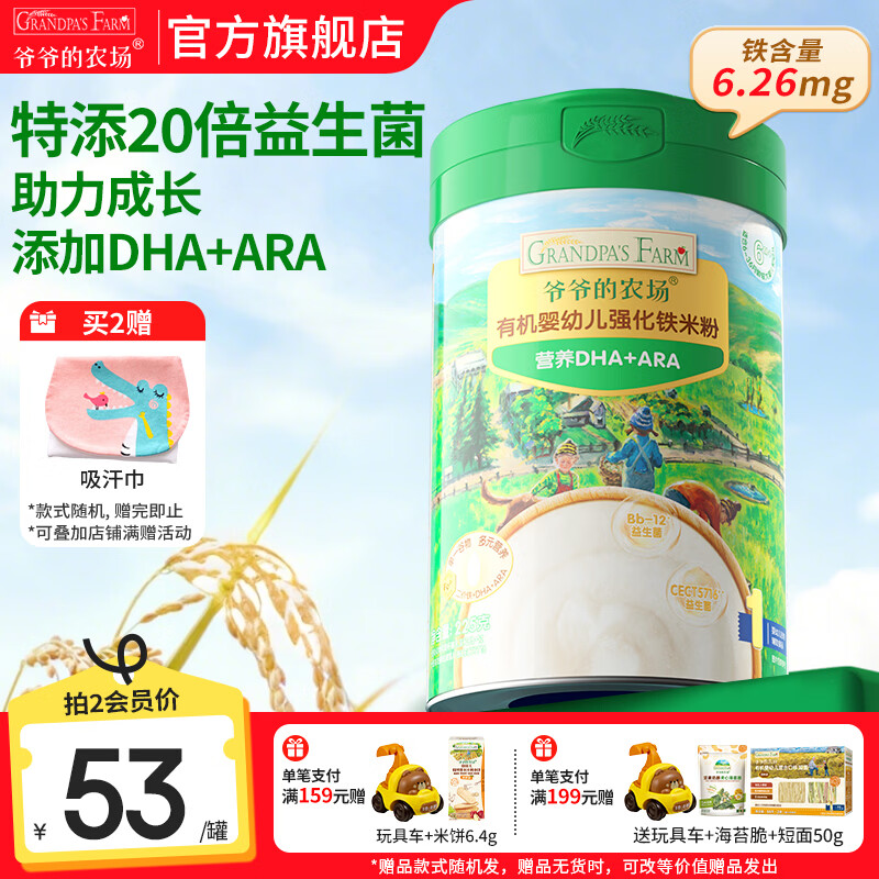 爷爷的农场婴幼儿米粉 宝宝婴儿辅食新鲜营养米糊易冲泡6月到12月以上 6月+维C有机DHA+ARA米粉 225g*1罐