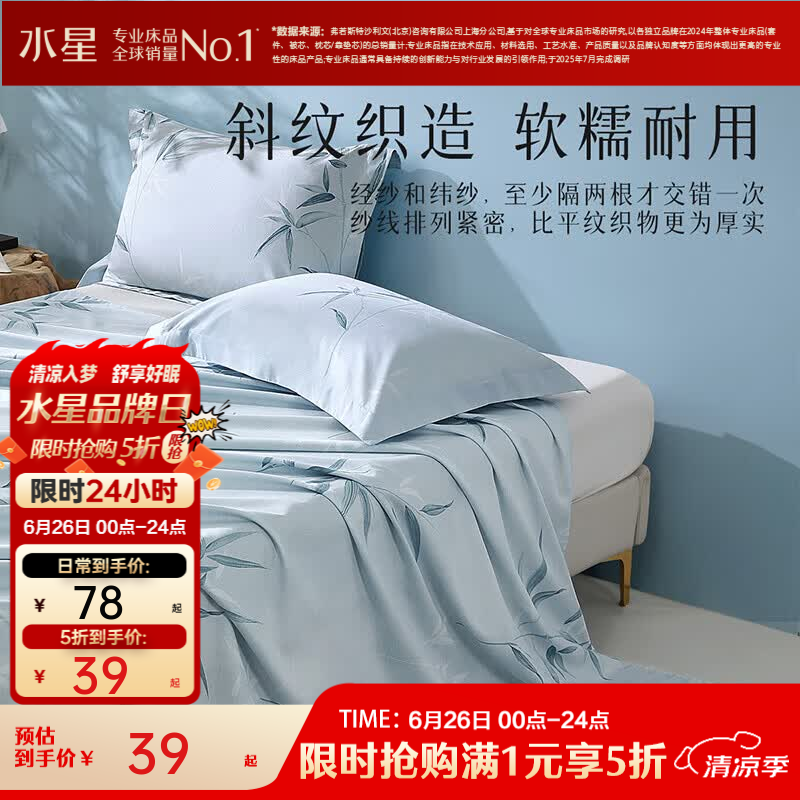 水星家纺 集团出品 百丽丝床单单件 纯棉单双人单件 全棉床单保护套  国风 (全棉+柔软亲肤) 180cm×230cm