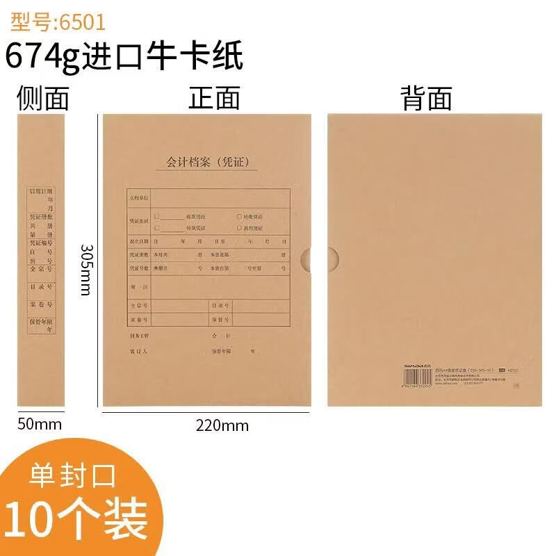 西玛（SIMAA）【10个装】西玛记账凭证盒 A4凭证盒子 674g财务凭证装订盒会计凭证档案盒 文件账簿收纳资料盒 【10个装竖版5cm】674g单封口6501