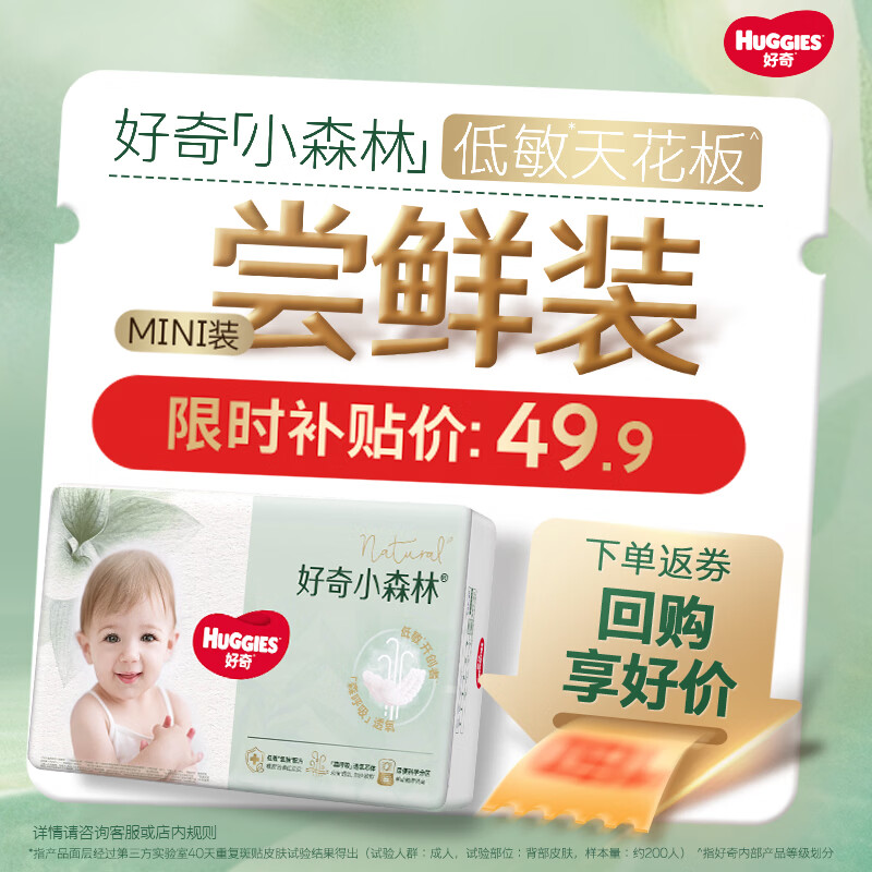 好奇（Huggies）小森林拉拉裤XL14片(12-17kg)尿不湿心钻【低敏天花板】