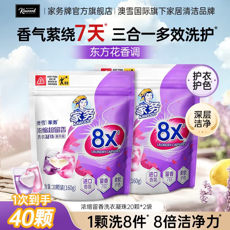 家务洗衣凝珠20颗*2袋 5.8元，澳雪山茶花沐浴露500g 5.8元 - 86线报