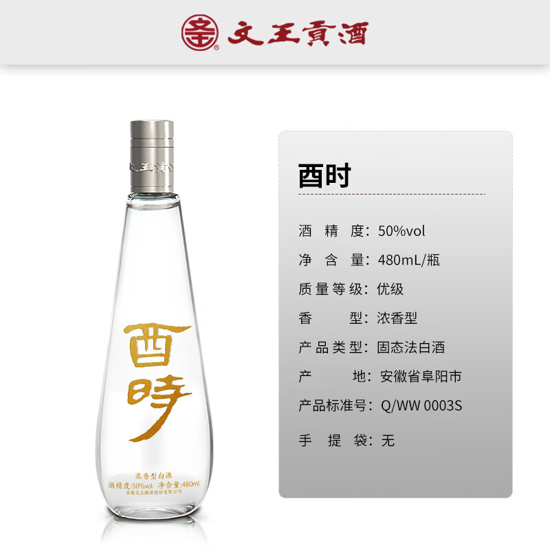 文王贡酒酉时 安徽临泉特产 浓香型白酒 纯粮食酿造 光瓶口粮酒 50度 480mL 8瓶 【屯两箱更划算】