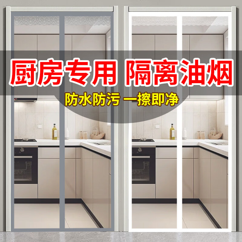 朗格【防水防油】2026新款挡风空调门帘防走冷气厨房防油烟遮挡隔断帘 【厨房专用】透明白【防水防油+超清透亮+特厚布丁皮】 定制专拍-联系客服/默认发赠品