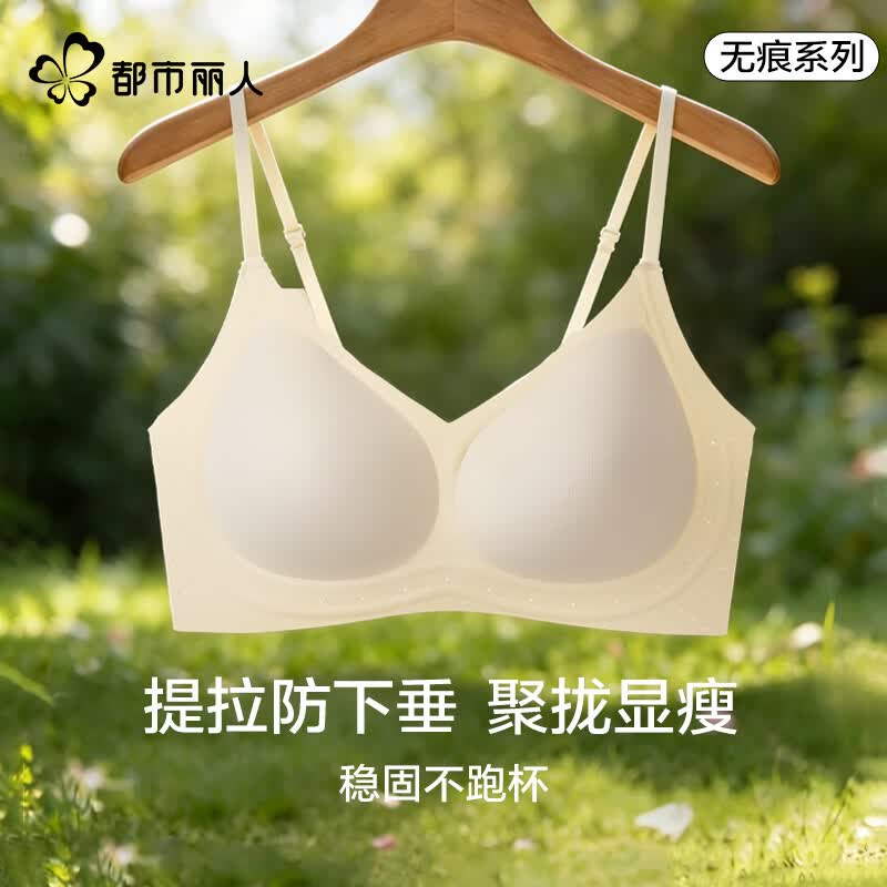 都市丽人女士内衣女春夏季凉感冰丝无痕裸感高弹柔软舒适聚拢防下垂文胸 粉底液肤+奶油黄 L 建议【80ABC 110-125斤】 京东折扣/优惠券