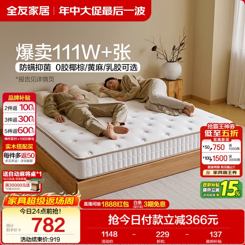 全友家居 天然椰棕床垫1.8x2米护脊弹簧床垫卧室家用厚款偏硬双人床垫