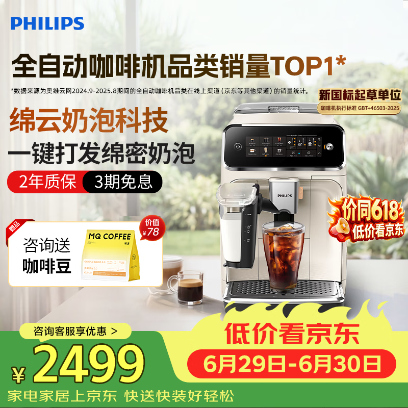 飞利浦（PHILIPS）云朵咖啡机新3系EP3341/89家用/全自动意式浓缩冷萃研磨一体咖啡机 一键奶咖 礼物