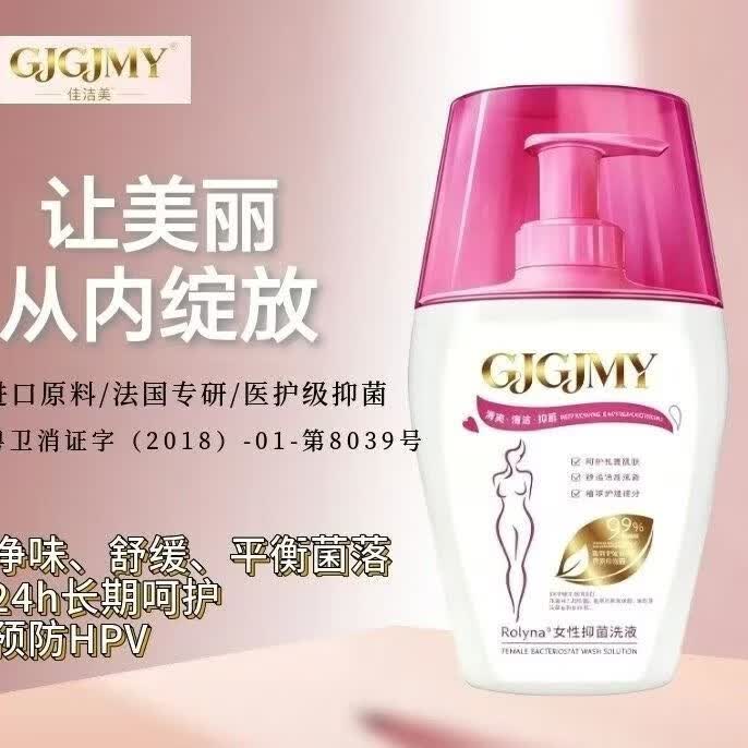 GJGJMY女性私处护理液草本植萃净味抑菌止痒平衡菌群男女私清洗液 【3瓶装】草本植萃抑菌私护洗液200ml