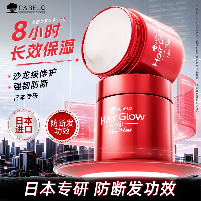 卡蓓诺（CABELO）强韧多重修护发膜200g干枯易断发损伤发丝适用【日本原装进口】 强韧多重修护发膜 200g