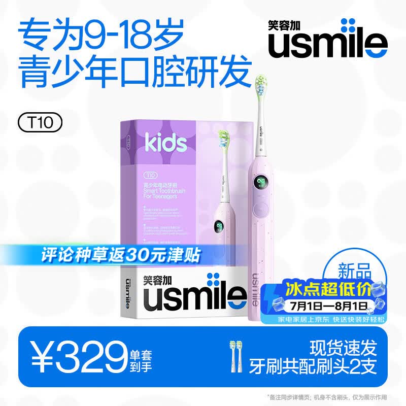 usmile笑容加儿童电动牙刷 T10星辰紫 适用9+岁 青少年电动牙刷12-18岁 生日礼物 儿童礼物