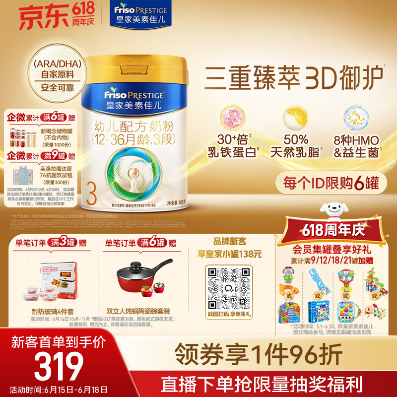 美素佳儿（Friso）皇家幼儿配方奶粉 3段（1-3岁幼儿适用）800g 乳铁蛋白 (新国标)