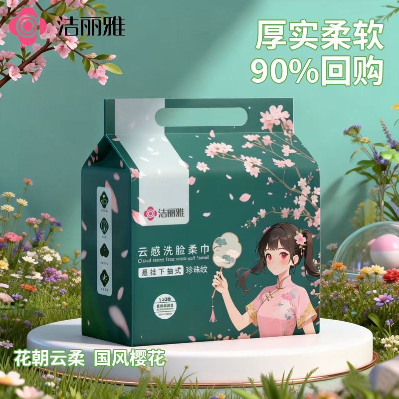 洁丽雅一次性洗脸悬挂加厚壁挂抽取绵柔面巾吸水宿舍家庭装大包装 1提共120抽【品质保障】送挂钩