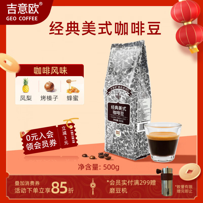 吉意欧GEO醇品意式手冲咖啡豆经典美式咖啡豆新鲜烘焙黑咖啡500g 中度烘焙,500g