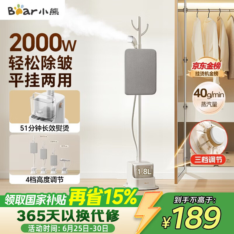 小熊（Bear）立式挂烫机40g/min大蒸汽1.8L大水箱家用熨烫机手持蒸汽熨斗礼品(带熨烫板)GTJ-F20P2价保618