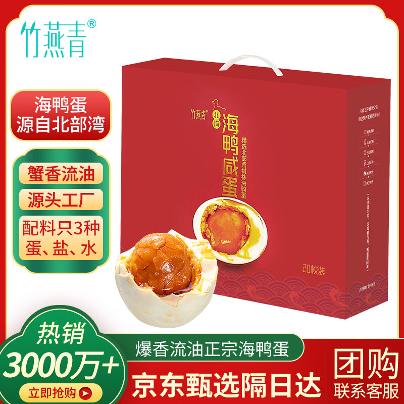 竹燕青北海烤咸鸭蛋70g*20枚红树林即食熟烤海鸭蛋礼盒团购起沙流油