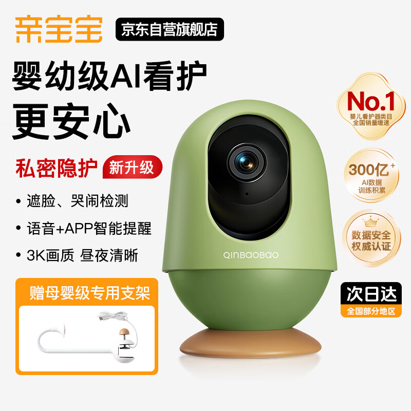 亲宝宝AI智能看护器婴儿监护器家用监控哭声宝宝床摄像头看娃神器32G
