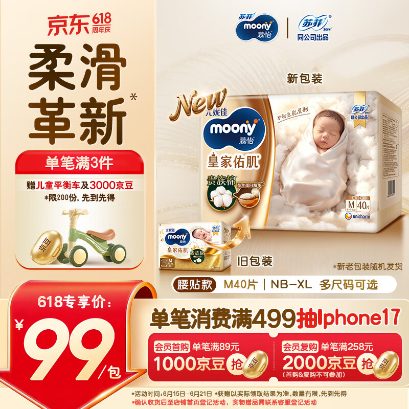 MOONY尤妮佳慕怡皇家新生儿纸尿裤M40片(6-11kg)尿不湿柔软贵族棉