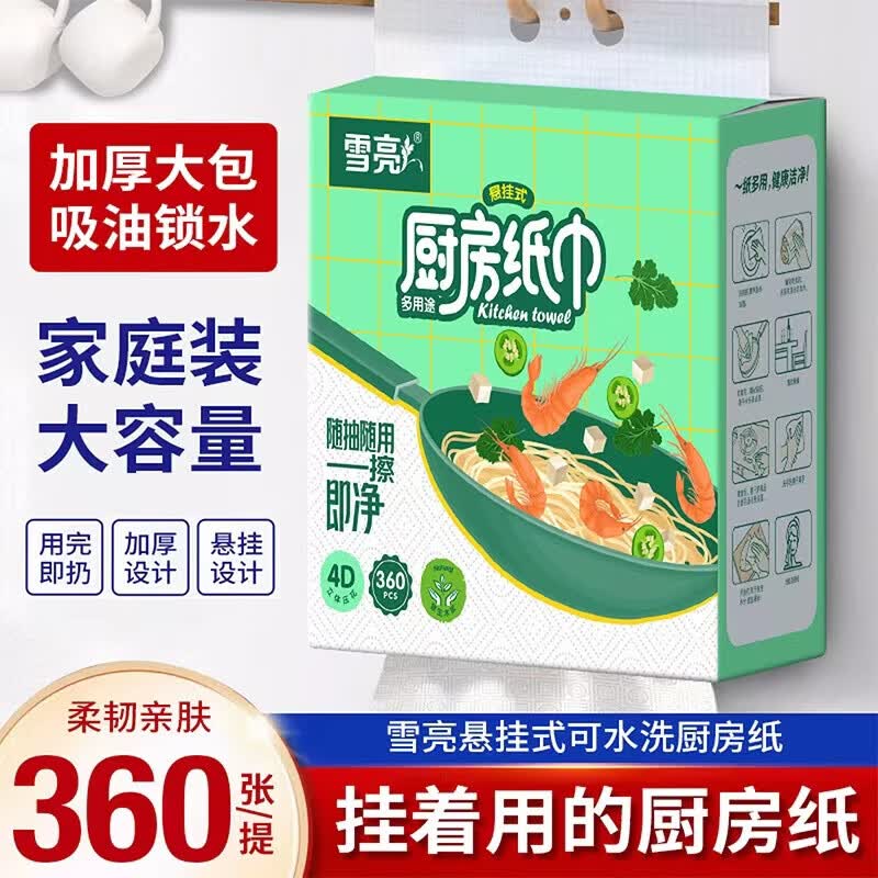【优选直发】悬挂式厨房用纸吸油去污加厚纸巾吸油纸擦手纸厨房用 2层 180抽*6包