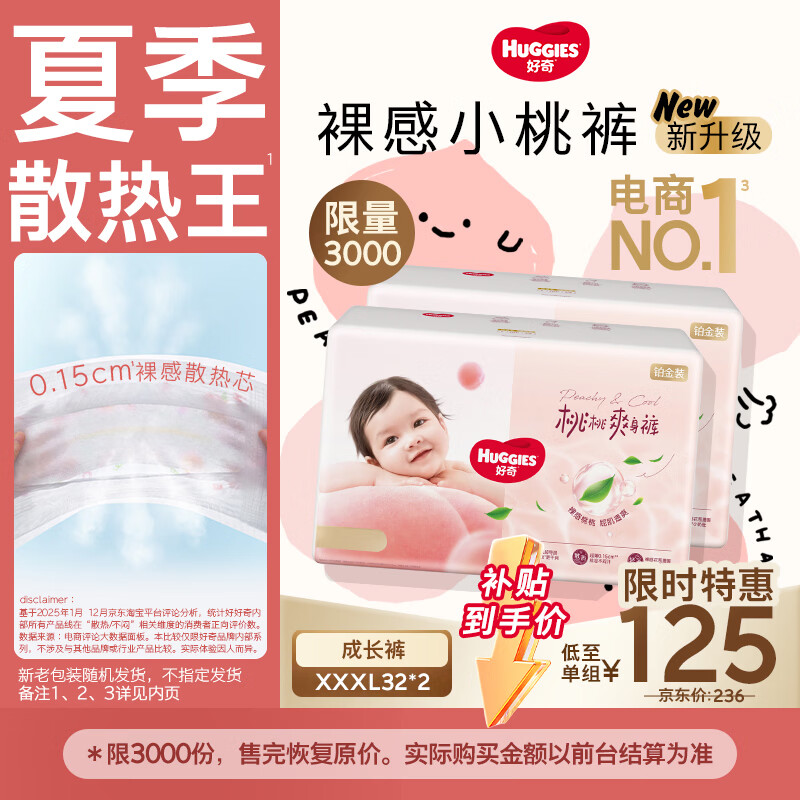 好奇（Huggies）铂金装小桃裤拉拉裤箱装XXXL64片尿不湿【夏季散热王】