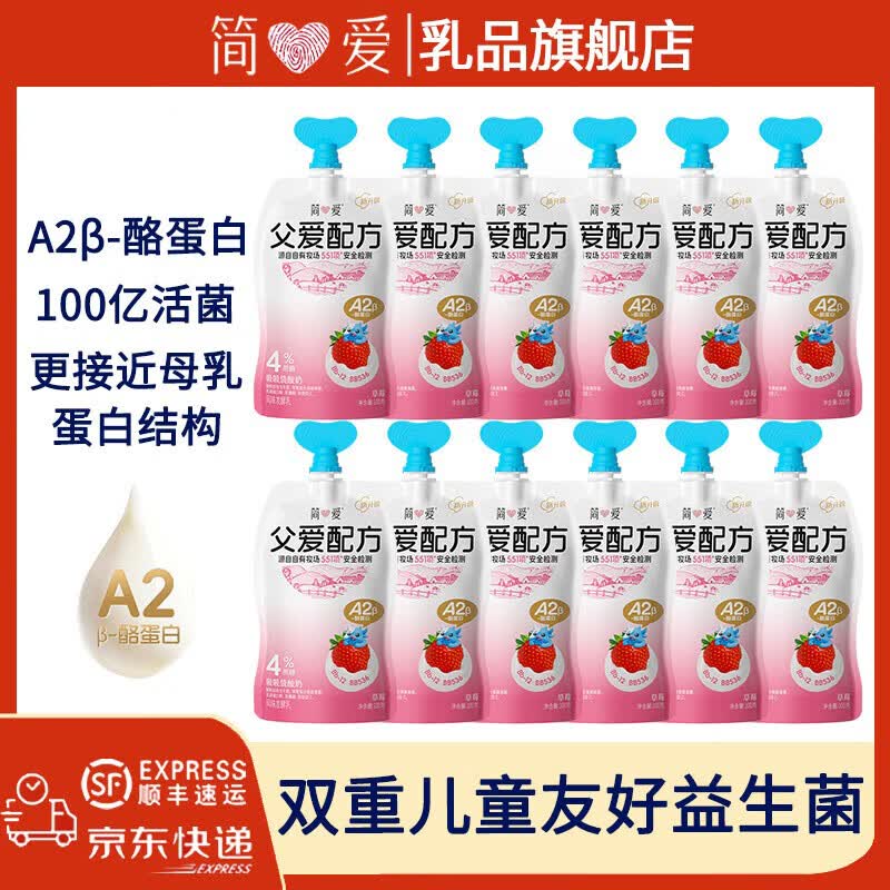 简爱父爱配方4%蔗糖草莓味儿童宝宝酸奶 100g*12袋