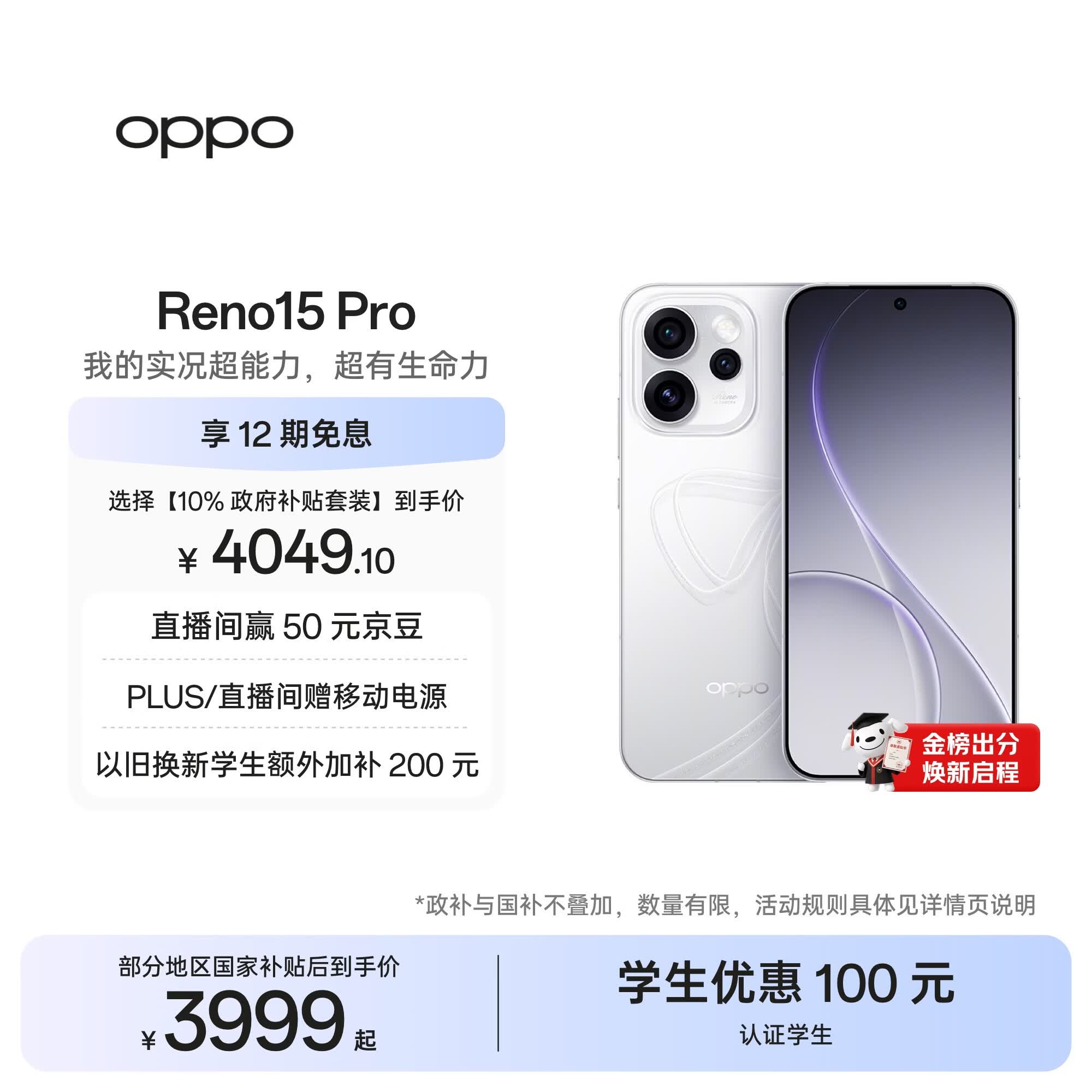 OPPO Reno15 Pro 16GB+512GB 星光蝴蝶结 2亿像素 无线充电 AI实况 直播拍照 5G智能手机 新品国家补贴