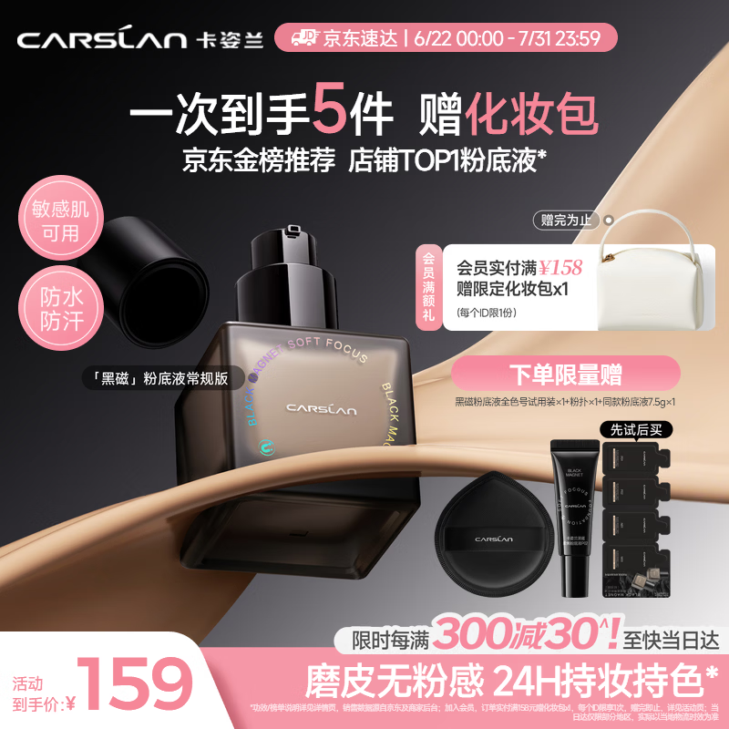 卡姿兰（Carslan）黑磁粉底液遮瑕控油持久防汗不脱妆混合皮持妆P01 30g 生日礼物女