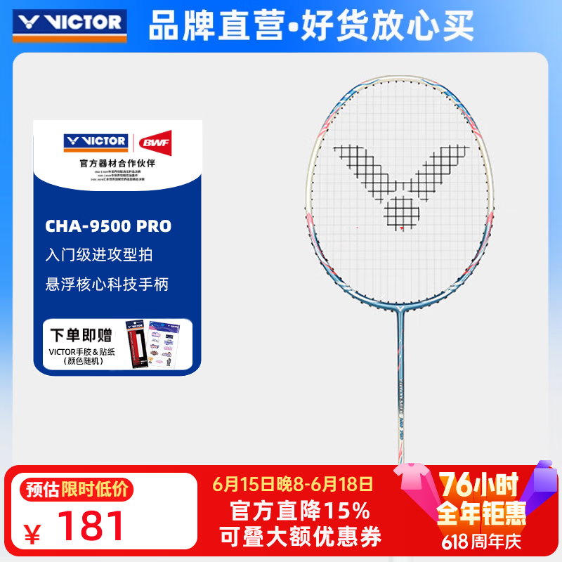 威克多（VICTOR）官方旗舰店羽毛球拍单拍男女入门进攻挑战者9500升级 CHA-9500PRO 【升级9500Pro】M钢蓝-4U已穿线