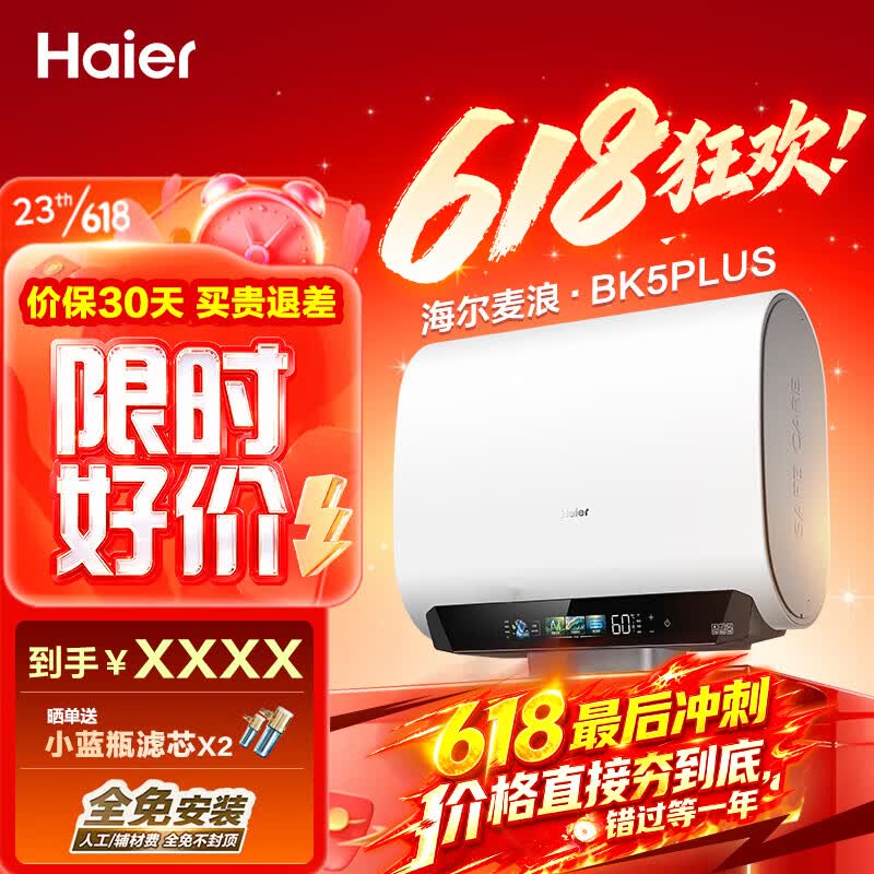 海尔（Haier）麦浪套系 热水器电热水器BK5/BK5PLUS 双胆扁桶60升小蓝瓶净肤洗富锶养肤家用扁桶变频速热大水量 60L 3300W 无镁棒BK5PLUS