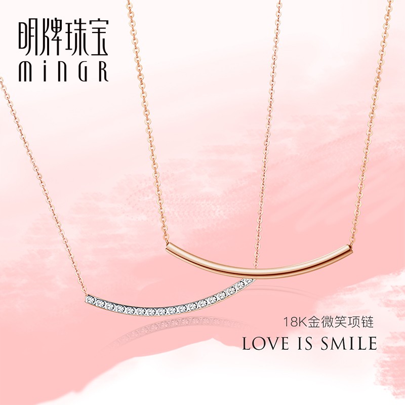 明牌珠宝  18K金项链女款 彩金玫瑰金几何微笑项链饰品CSR0107定价 约42+3厘米 约1.58-1.95克