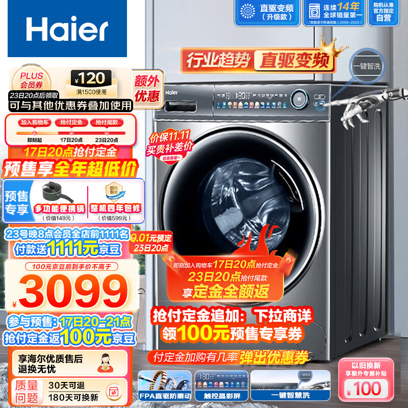 海尔Haier滚筒洗衣机全自动 10公斤大容量 纯平嵌入 智能投放 晶彩屏直驱变频 便捷一键智洗EG100MATE81SU1