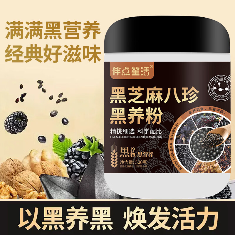 鑫鲁牧26年新货 黑芝麻八珍黑养粉代餐粉500g罐装营养早餐 黑芝麻八珍黑养粉500g