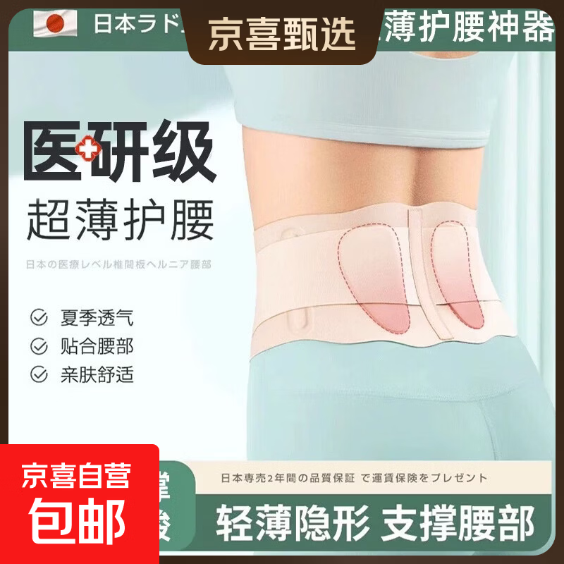 超薄款隐形护腰带腰椎间盘劳损突出久坐腰部神器男女腰痛窄款腰托 肤色【2垫片+2支支撑条】 M码【100-120】斤