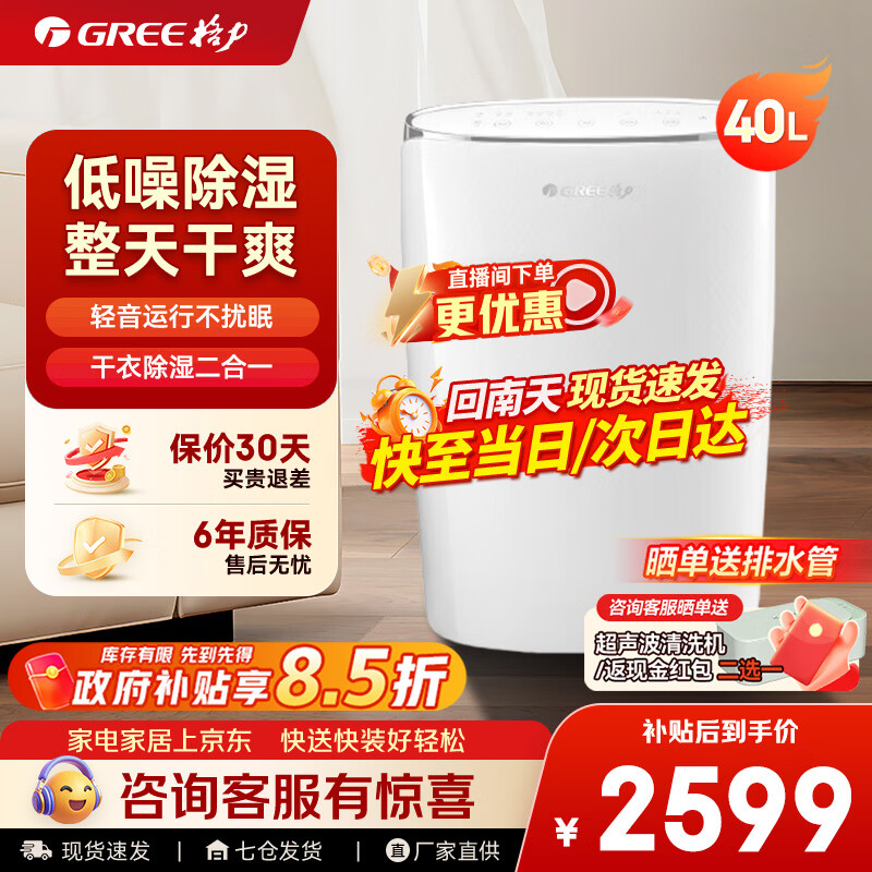 格力家用除湿机智能除湿器DH40EFA1A除湿量客厅卧室防潮干衣机商家两用抽湿机 40L/天 40-70㎡ 40L/天 DH40EFA1A